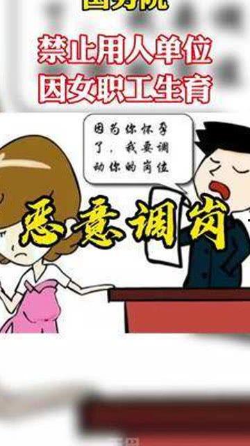 孕妇恶意调岗 新闻爆料,职场歧视与权益保护再成焦点  第1张
