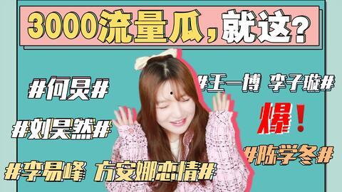 娱乐圈神秘人吃瓜事件,揭秘幕后真相与幕后推手  第2张